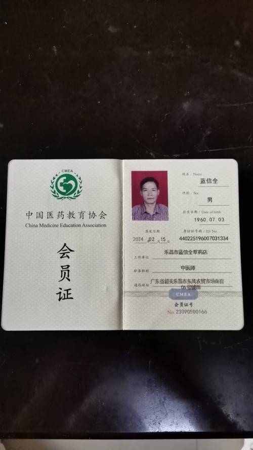 凝聚中国力量 争当时代楷模 蓝信全的中医传承实践与创新研究